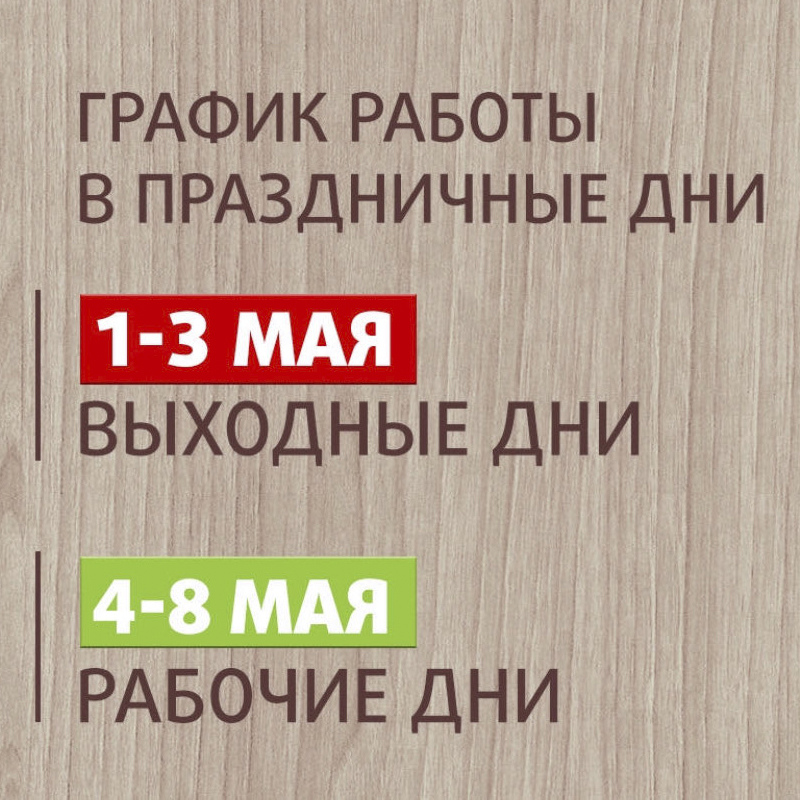 График работы в праздничные дни