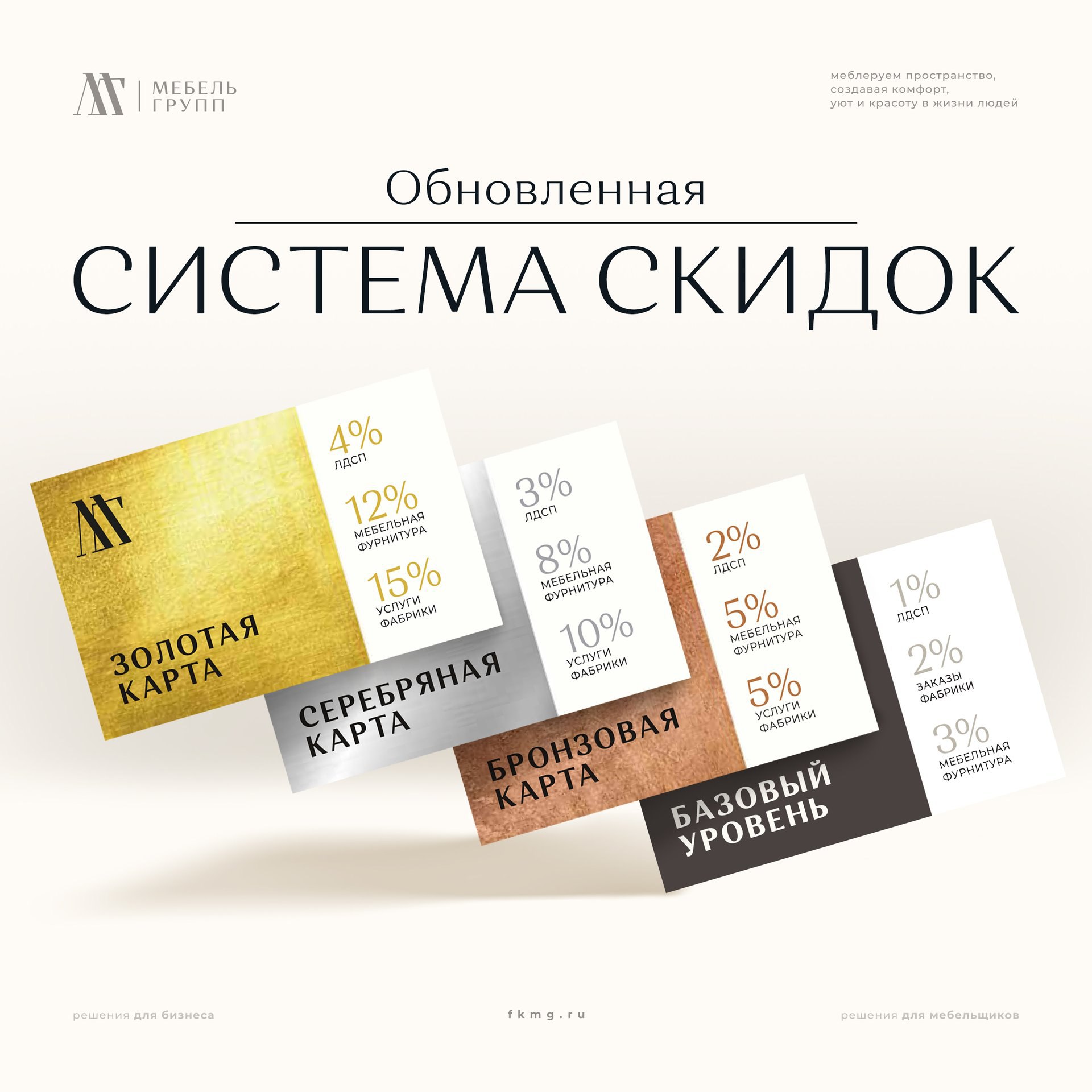 Сотрудничать с «Мебель ГРУПП» стало ещё выгоднее Сотрудничать с «Мебель ГРУПП» стало ещё выгоднее