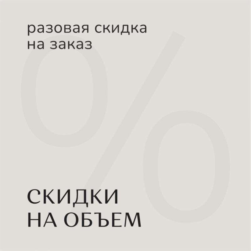 Скидка за объем