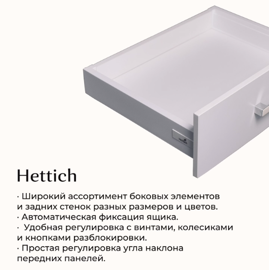 Мы с гордостью представляем три варианта боковин для ящиков брендов Hettich и Talisman