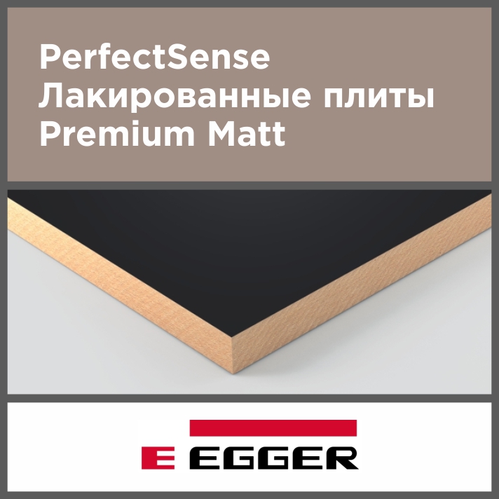 PerfectSense Topmatt - фасады без отпечатков.