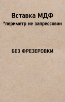вставка без фрезеровки