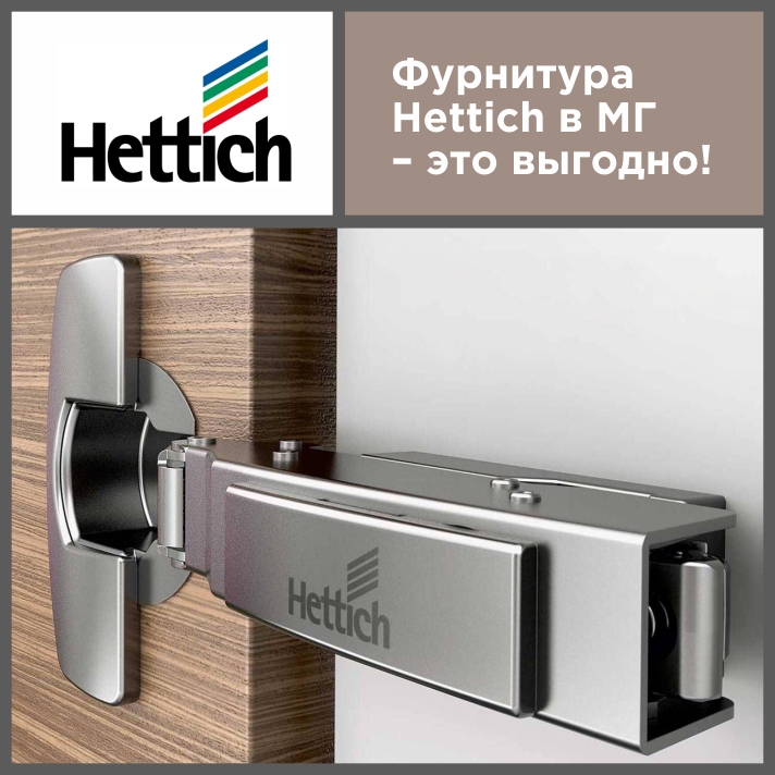 Спецпредложения для мебельщиков на Hettich!