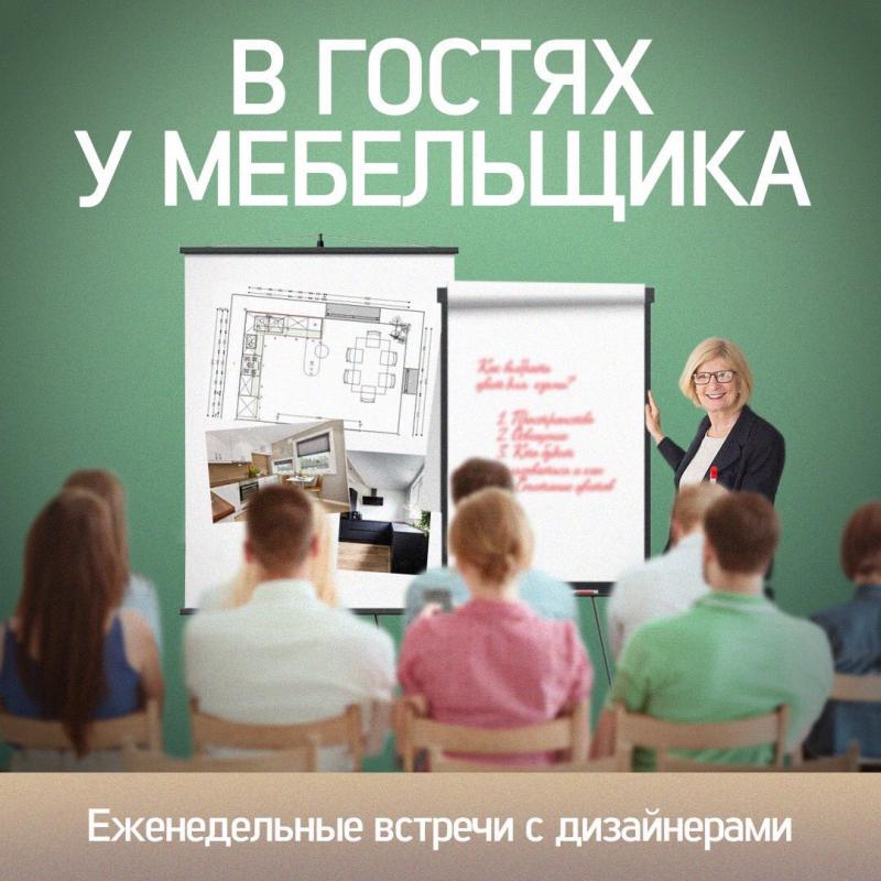 Еженедельные встречи с дизайнерами