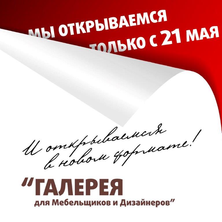 ГАЛЕРЕЯ для мебельщиков и дизайнеров от Мебель ГРУПП 