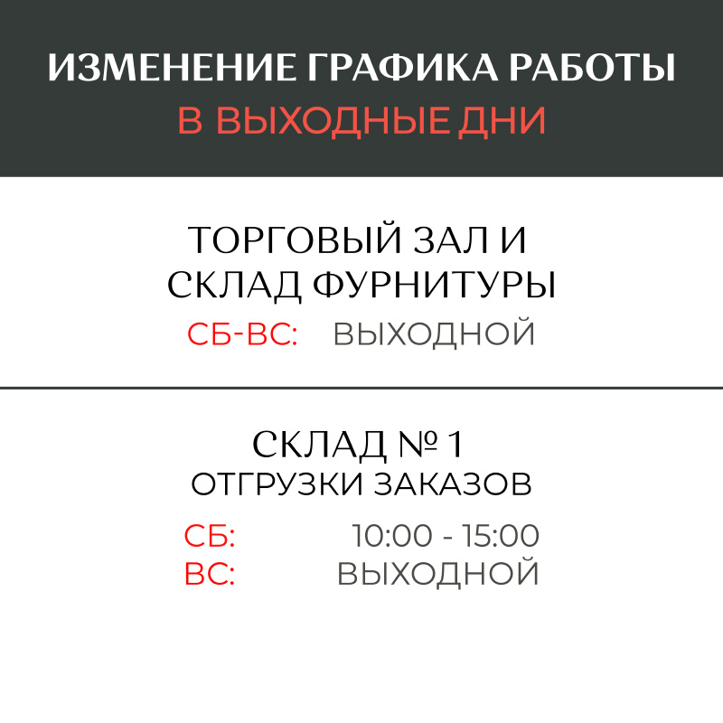 НОВЫЙ график работы с 1 февраля 2024! 