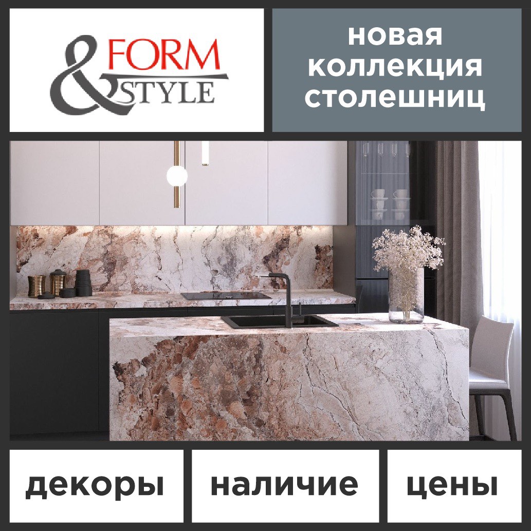 Новая коллекция от Form&Style уже в Мебель ГРУПП! Новая коллекция от Form&Style уже в Мебель ГРУПП!