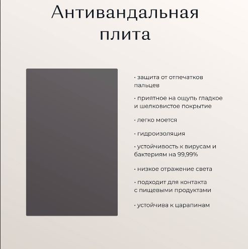 Антивандальная самовосстанавливающаяся плита – практичное решение для мебельщиков Антивандальная самовосстанавливающаяся плита – практичное решение для мебельщиков