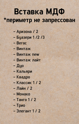 вставка классика